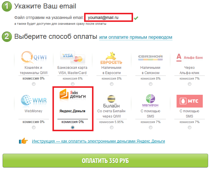 Метод оплаты Яндекс.Деньги